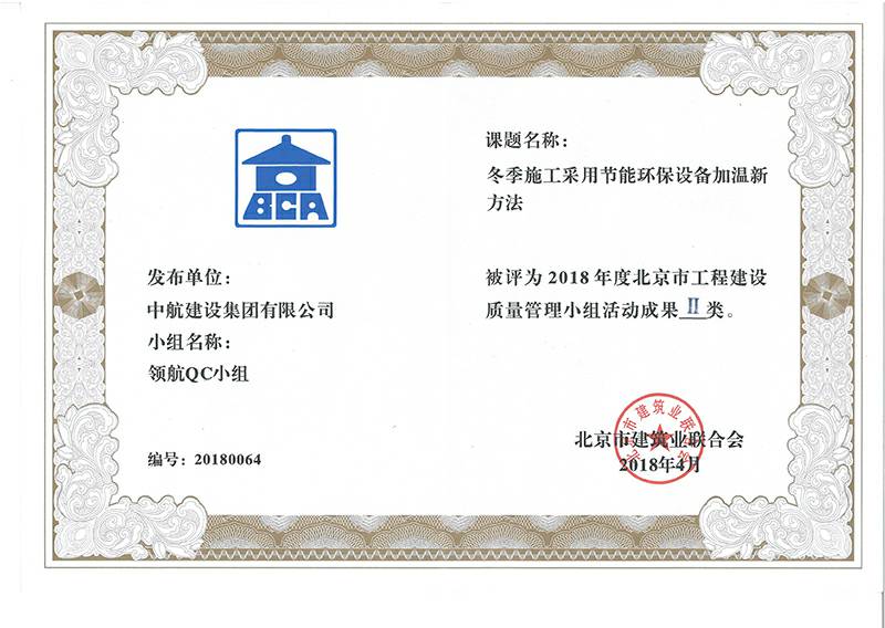 爱游戏·网站页面登陆入口-爱游戏online(中国)多个课题被评为2018年度北京市工程工程建设Ⅰ、Ⅱ类成果