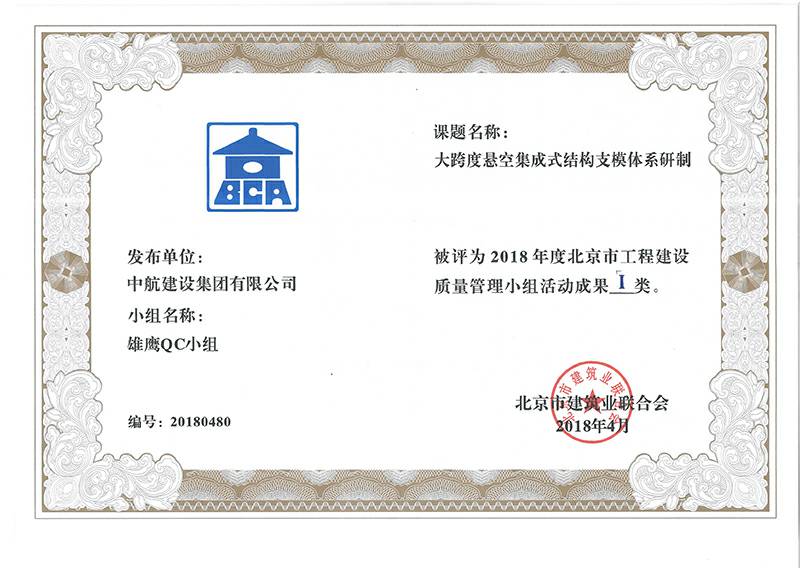 爱游戏·网站页面登陆入口-爱游戏online(中国)多个课题被评为2018年度北京市工程工程建设Ⅰ、Ⅱ类成果
