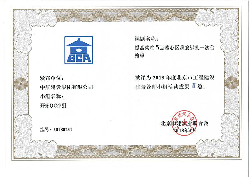 爱游戏·网站页面登陆入口-爱游戏online(中国)多个课题被评为2018年度北京市工程工程建设Ⅰ、Ⅱ类成果